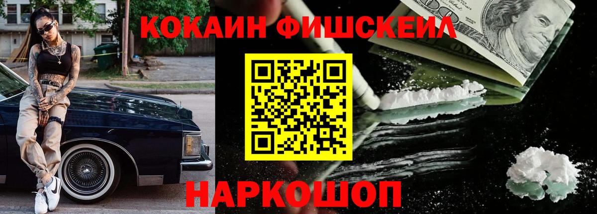 Советский  КОКАИН 99%  КОКАИН FishScale  Вход с VPN 