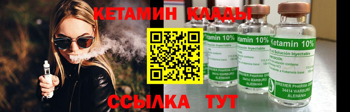Кетамин VHQ Советский