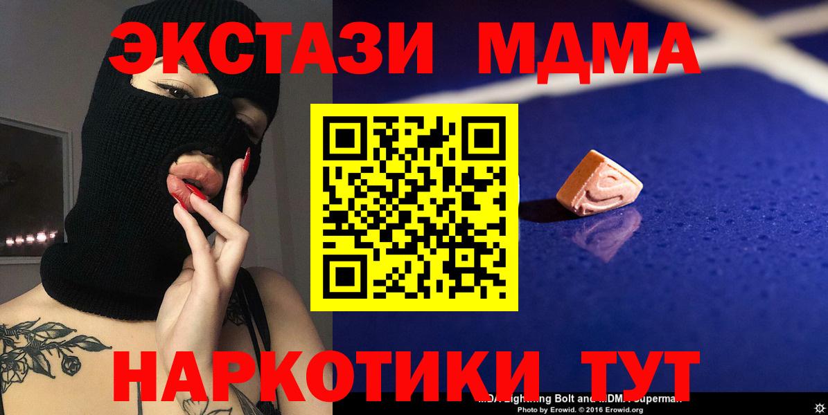 Советский  МДМА  Вход с VPN  МДМА молли  MDMA crystal 